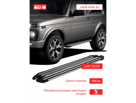 Пороги алюминиевые "Luxe Silver"